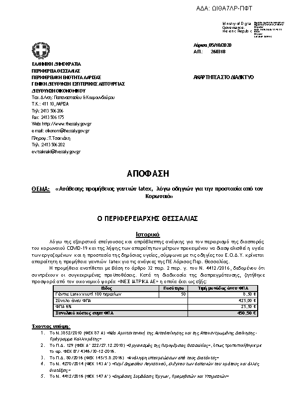 Πρώτη σελίδα του εγγράφου