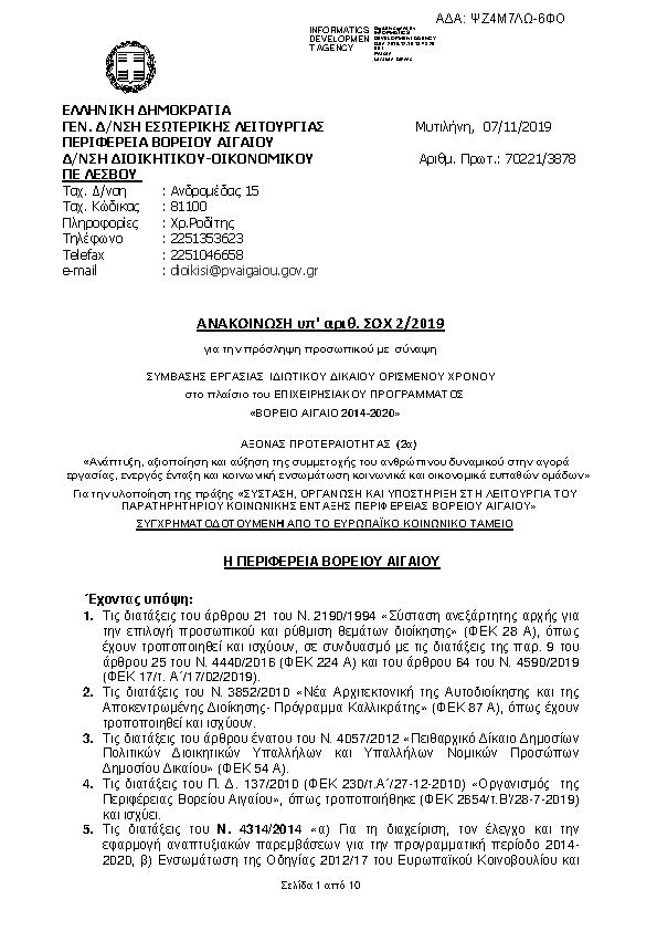 Πληροφορίες και προεπισκόπηση εγγράφου