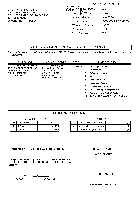 Πληροφορίες και προεπισκόπηση εγγράφου