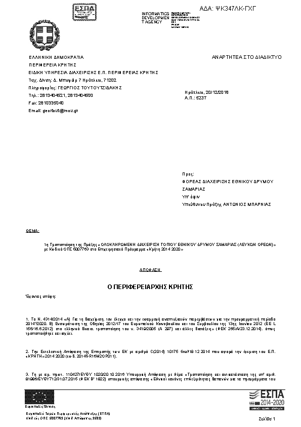 Πρώτη σελίδα του εγγράφου