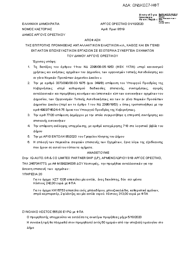 Πρώτη σελίδα του εγγράφου