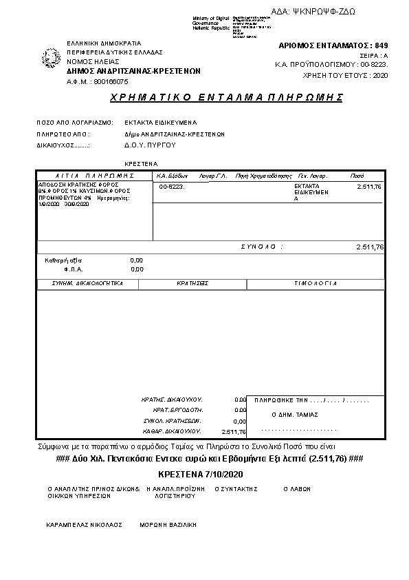 Πρώτη σελίδα του εγγράφου