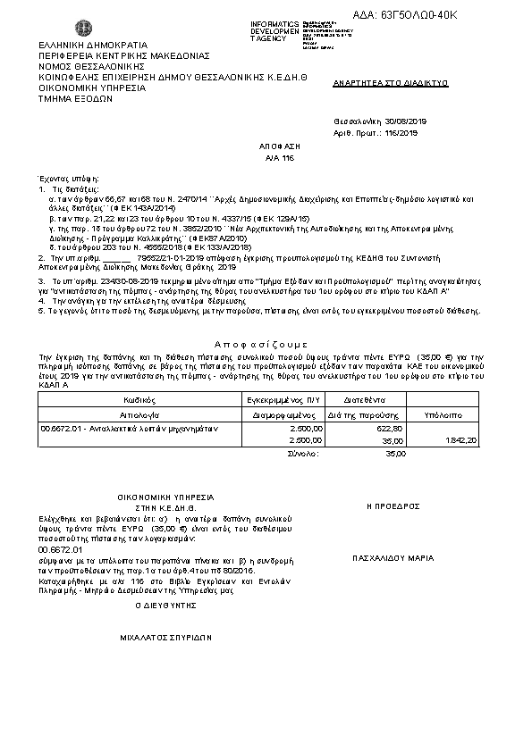Πληροφορίες και προεπισκόπηση εγγράφου