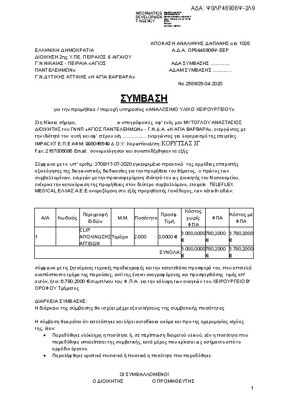 Πρώτη σελίδα του εγγράφου