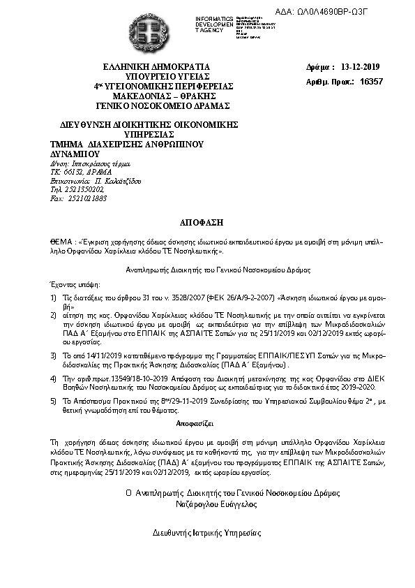 Πληροφορίες και προεπισκόπηση εγγράφου