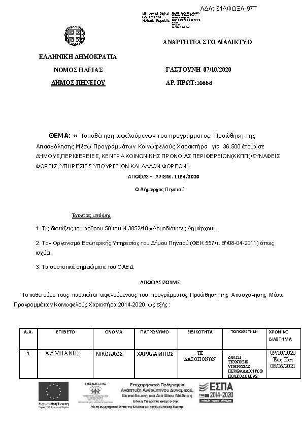 Πρώτη σελίδα του εγγράφου