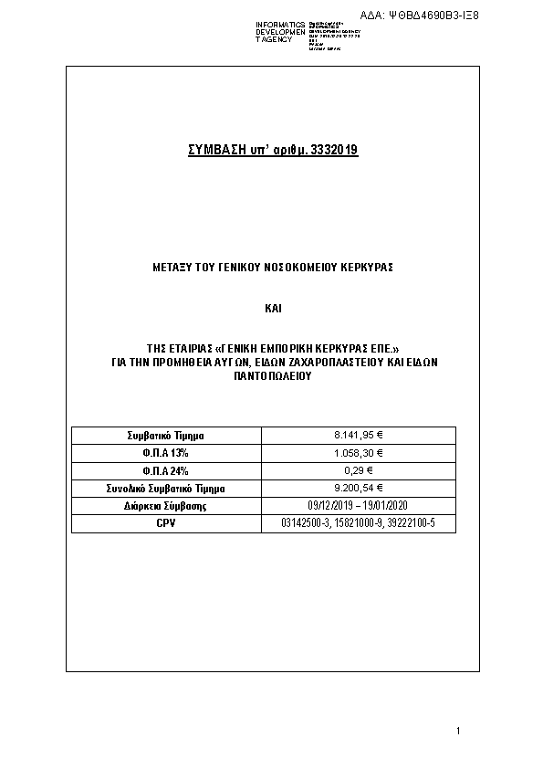 Πληροφορίες και προεπισκόπηση εγγράφου