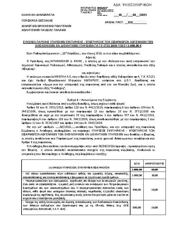 Πρώτη σελίδα του εγγράφου