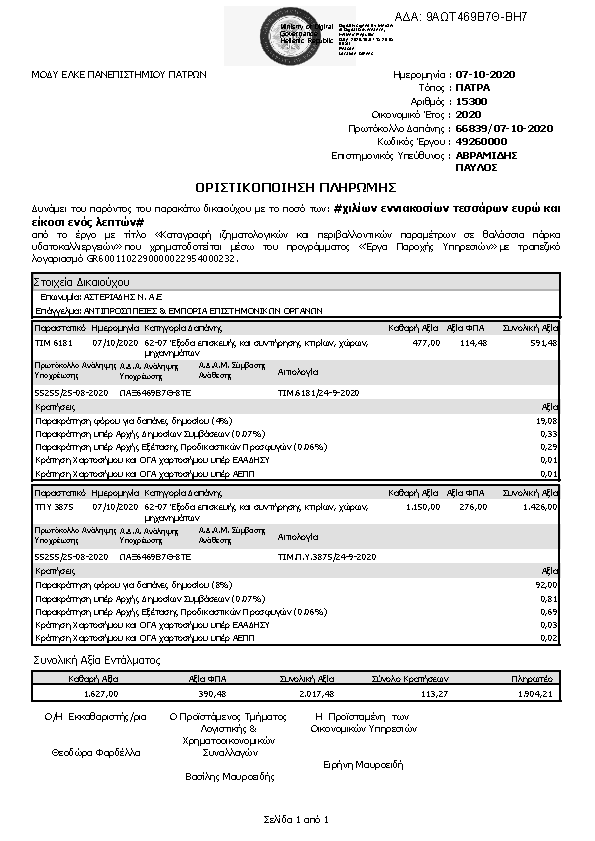 Πληροφορίες και προεπισκόπηση εγγράφου