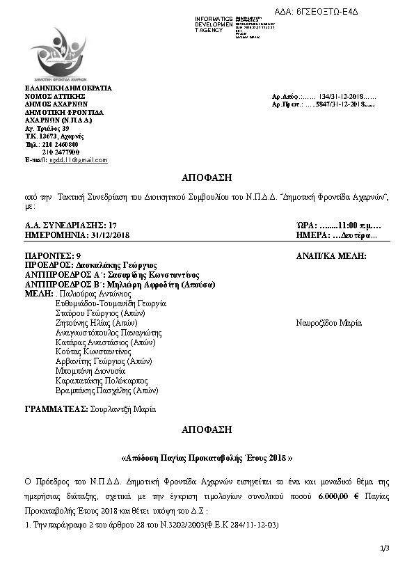 Πρώτη σελίδα του εγγράφου