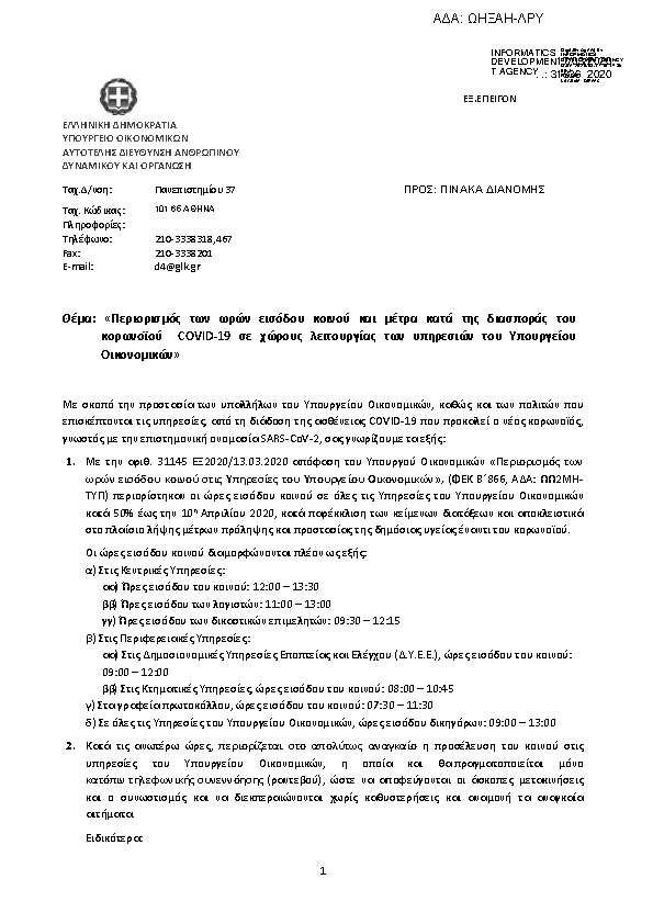 Πρώτη σελίδα του εγγράφου