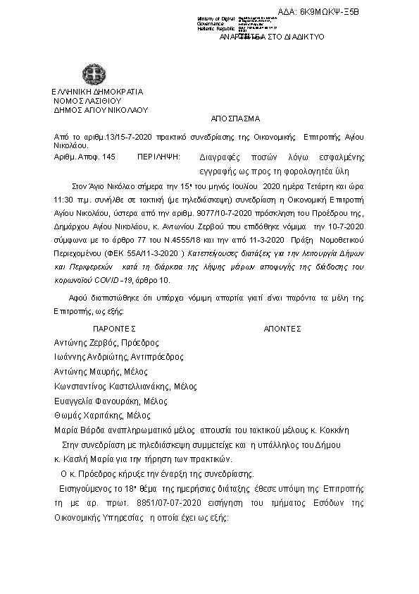 Πρώτη σελίδα του εγγράφου