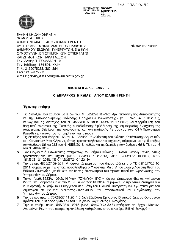 Πρώτη σελίδα του εγγράφου