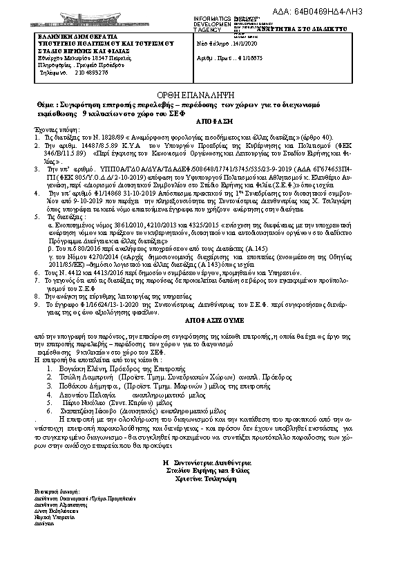 Πρώτη σελίδα του εγγράφου