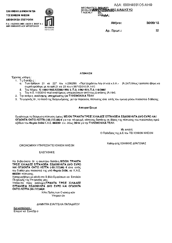 Πρώτη σελίδα του εγγράφου