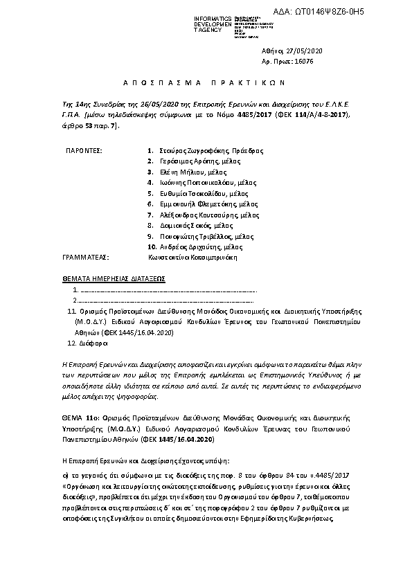 Πρώτη σελίδα του εγγράφου