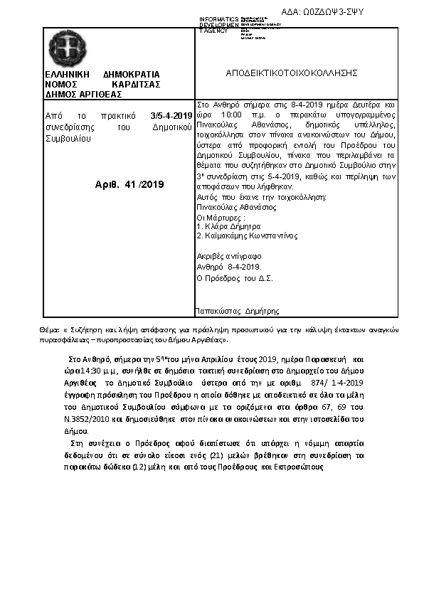 Πρώτη σελίδα του εγγράφου