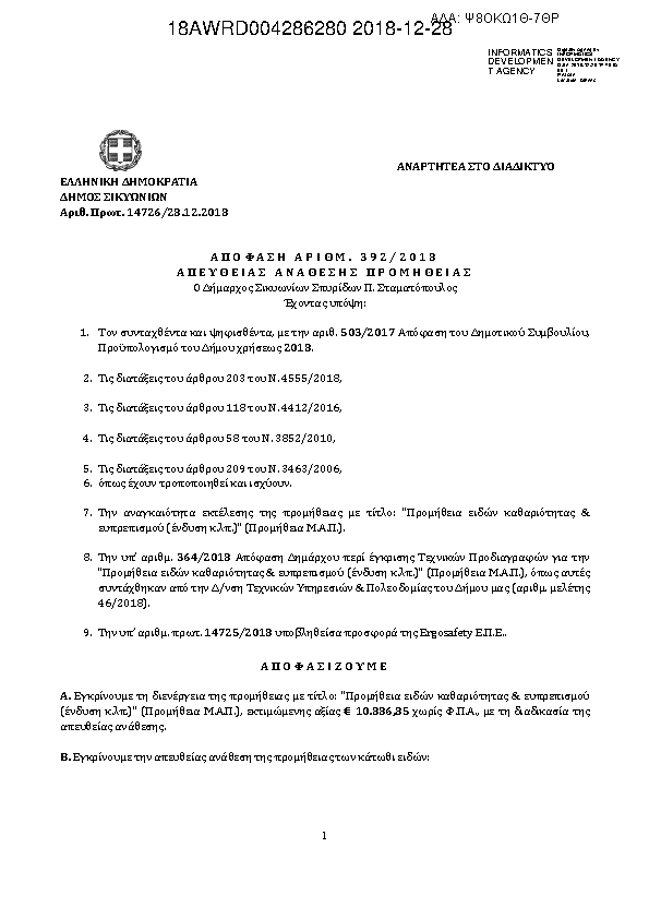 Πρώτη σελίδα του εγγράφου