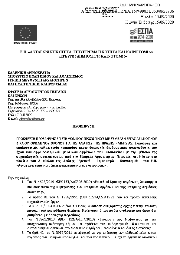 Πληροφορίες και προεπισκόπηση εγγράφου