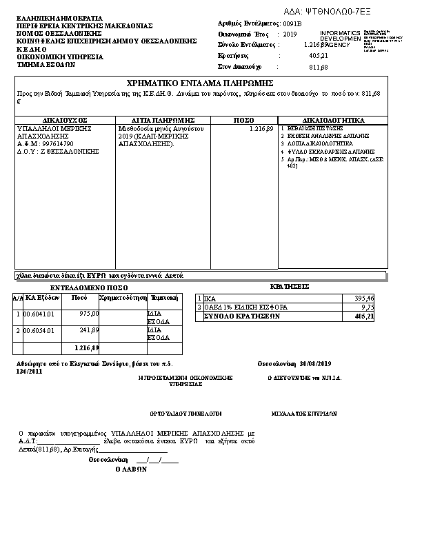 Πληροφορίες και προεπισκόπηση εγγράφου