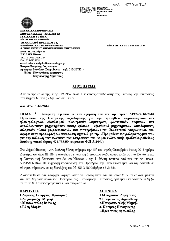 Πρώτη σελίδα του εγγράφου