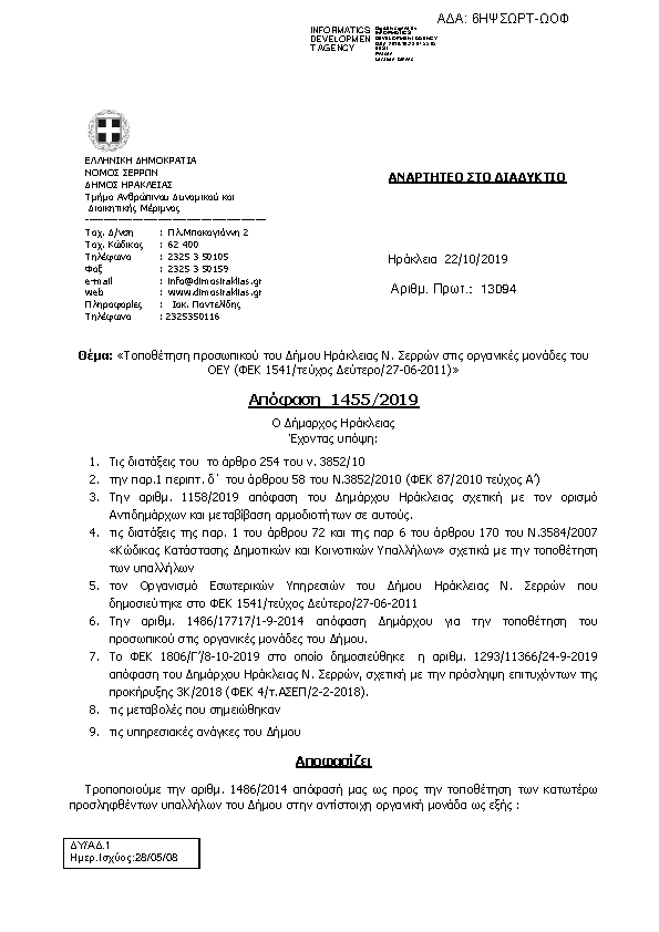 Πληροφορίες και προεπισκόπηση εγγράφου