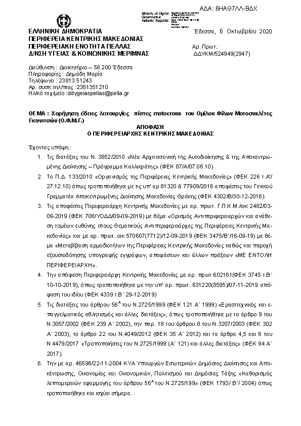 Πρώτη σελίδα του εγγράφου