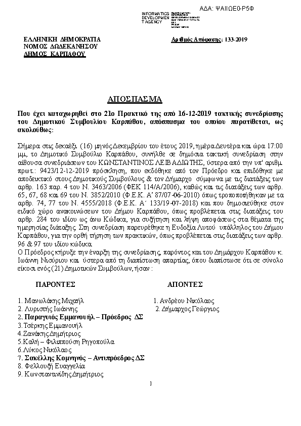 Πρώτη σελίδα του εγγράφου