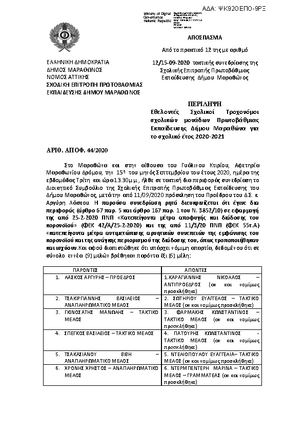 Πρώτη σελίδα του εγγράφου