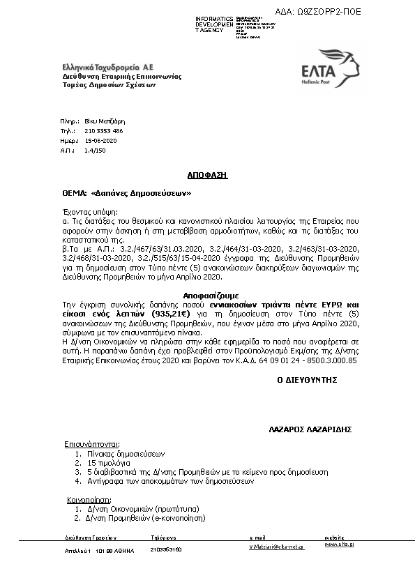 Πρώτη σελίδα του εγγράφου