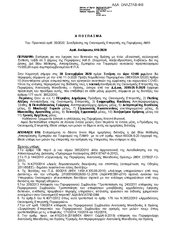 Πρώτη σελίδα του εγγράφου