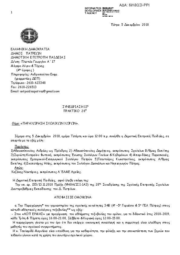 Πληροφορίες και προεπισκόπηση εγγράφου