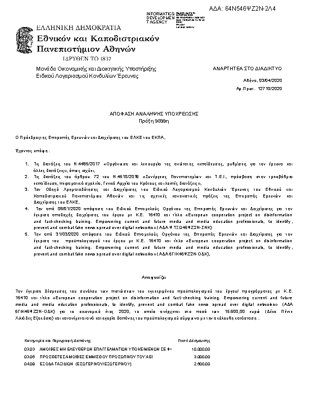 Πρώτη σελίδα του εγγράφου