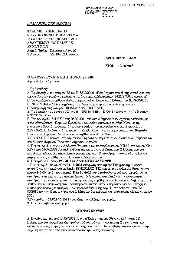 Πρώτη σελίδα του εγγράφου