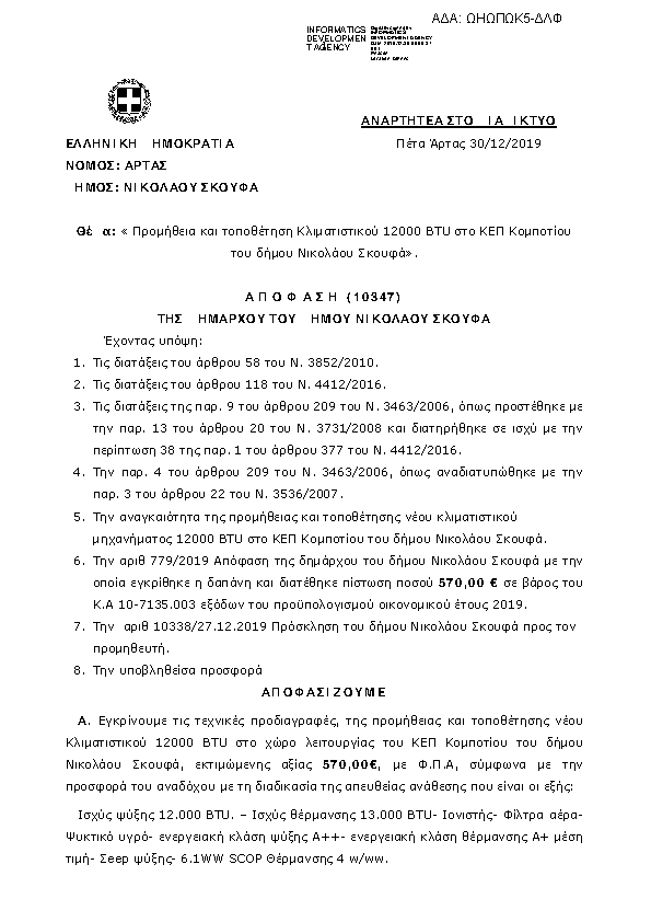 Πρώτη σελίδα του εγγράφου