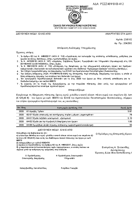 Πληροφορίες και προεπισκόπηση εγγράφου