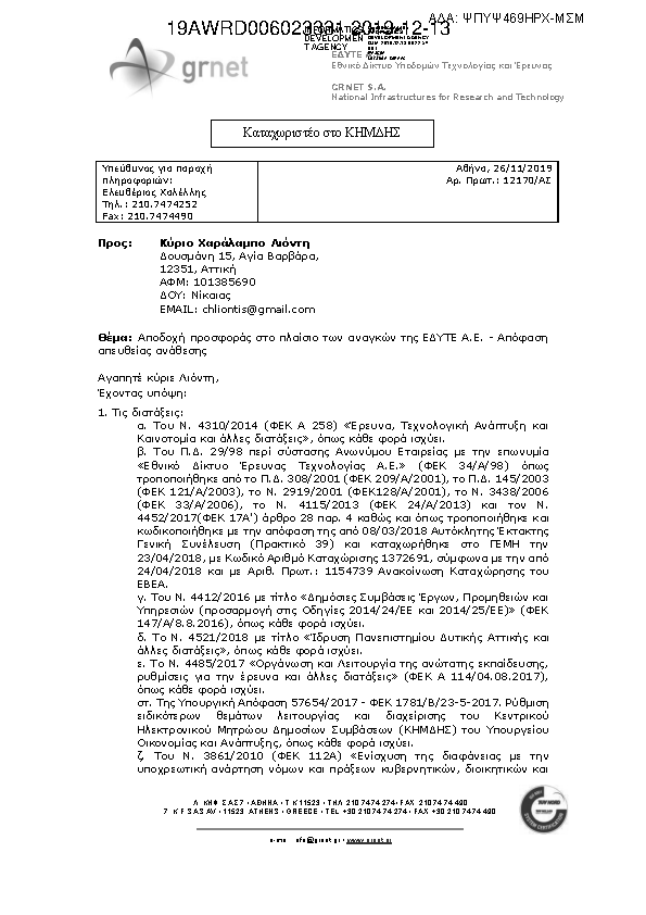 Πρώτη σελίδα του εγγράφου