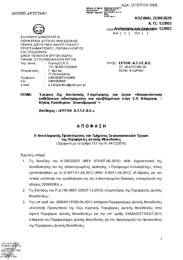 Πρώτη σελίδα του εγγράφου