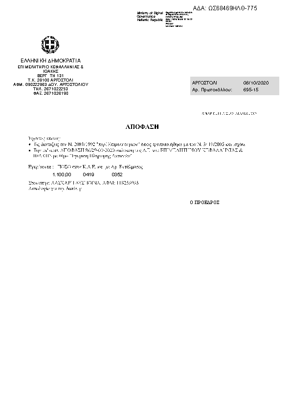 Πρώτη σελίδα του εγγράφου