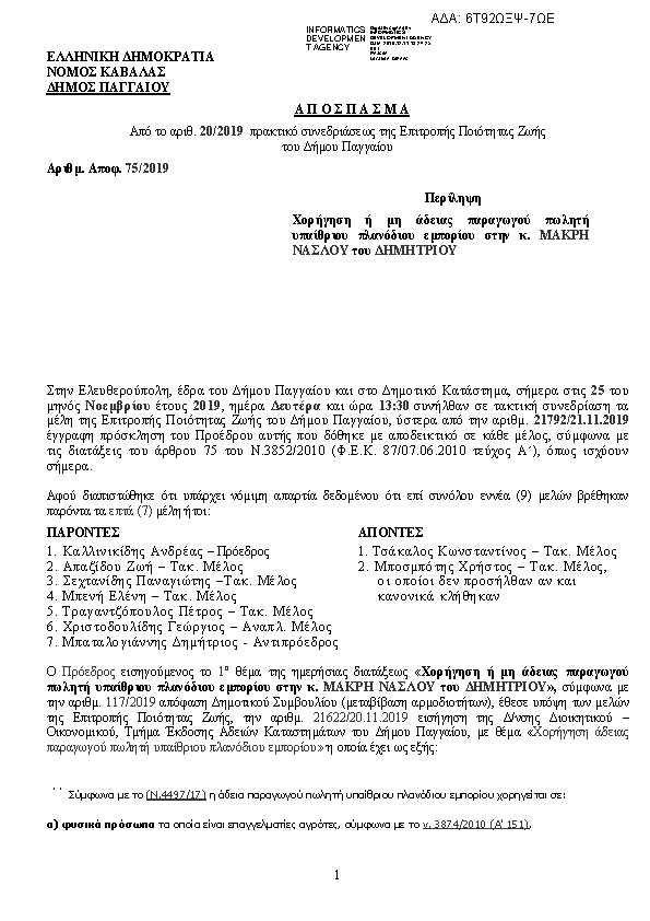 Πρώτη σελίδα του εγγράφου