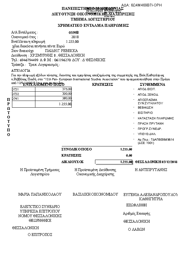 Πρώτη σελίδα του εγγράφου