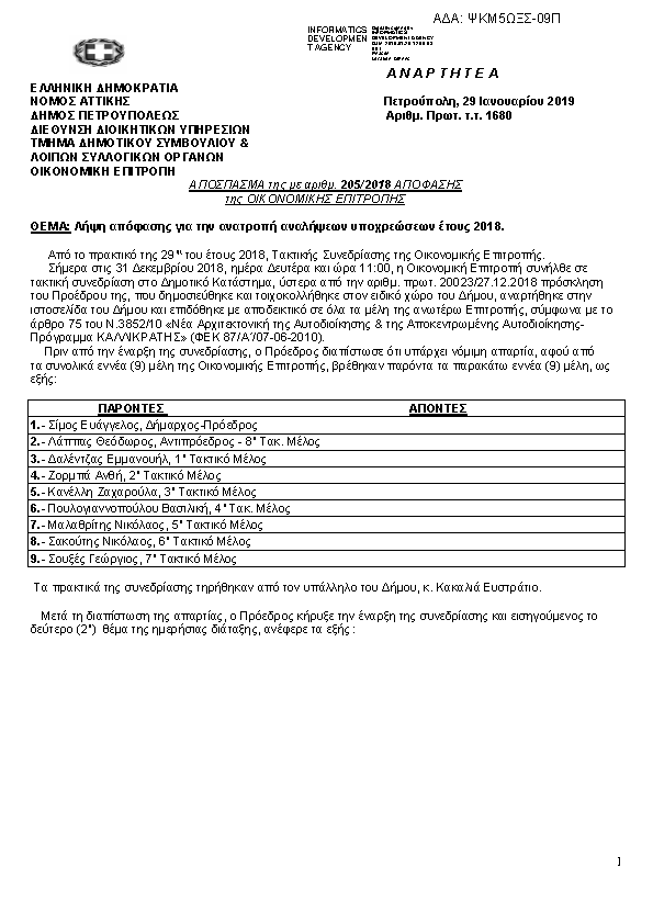 Πρώτη σελίδα του εγγράφου