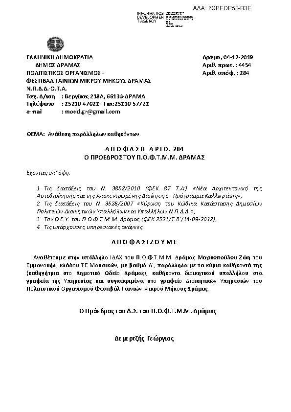 Πρώτη σελίδα του εγγράφου