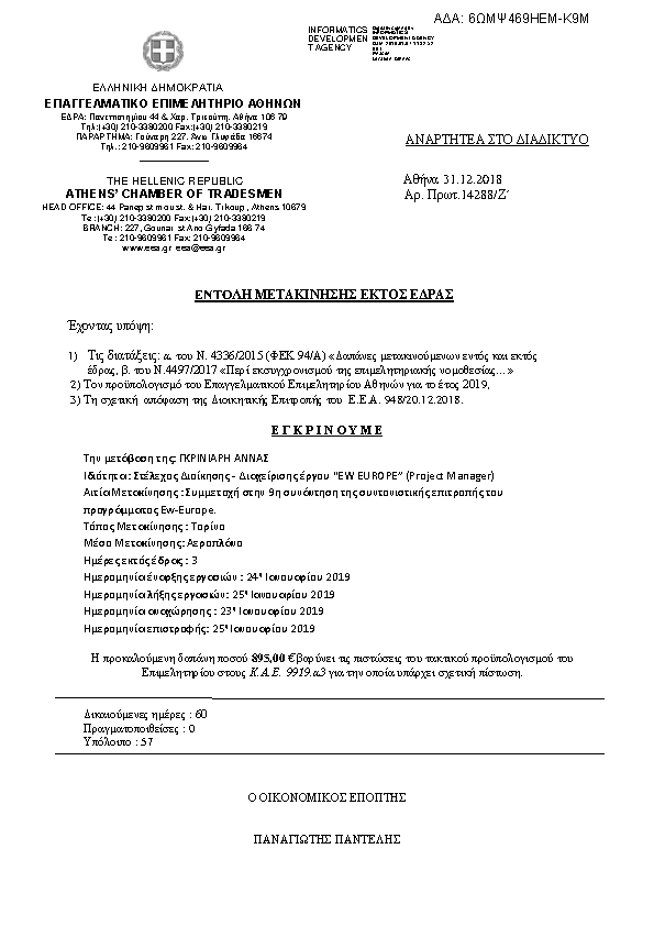 Πληροφορίες και προεπισκόπηση εγγράφου