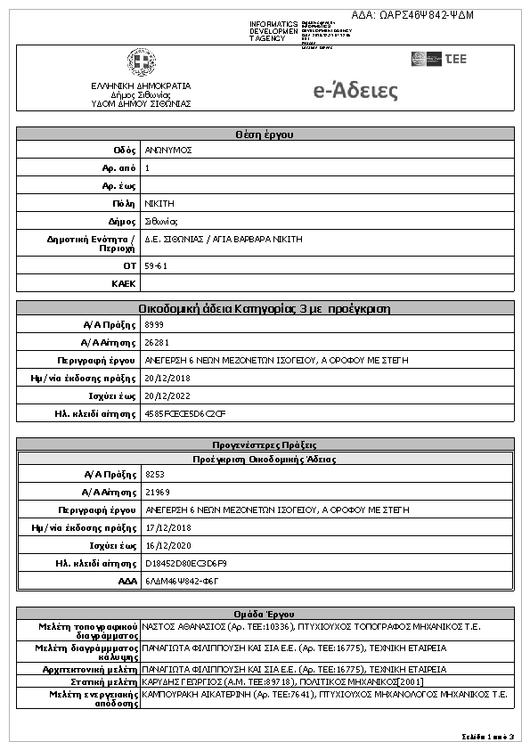 Πληροφορίες και προεπισκόπηση εγγράφου