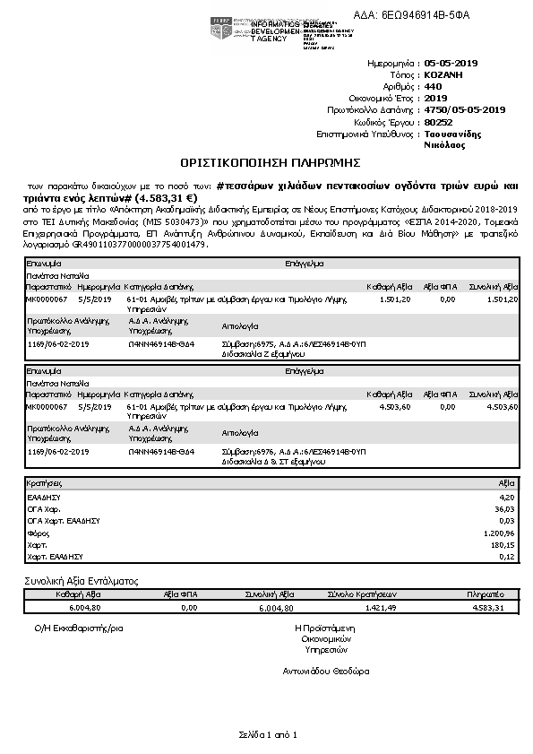 Πληροφορίες και προεπισκόπηση εγγράφου