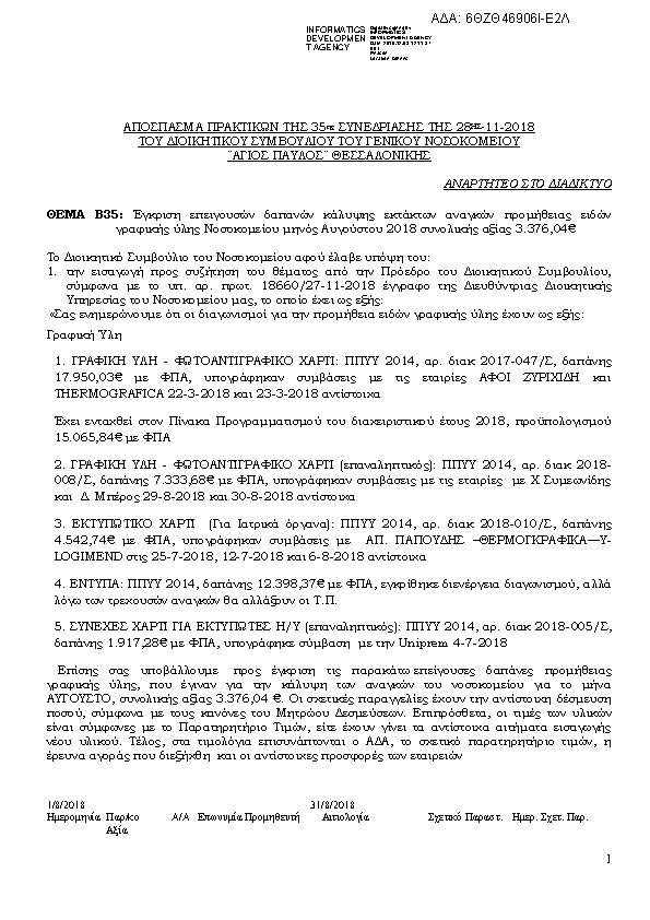 Πληροφορίες και προεπισκόπηση εγγράφου