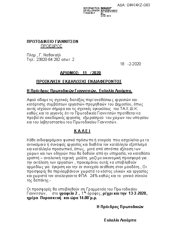 Πρώτη σελίδα του εγγράφου