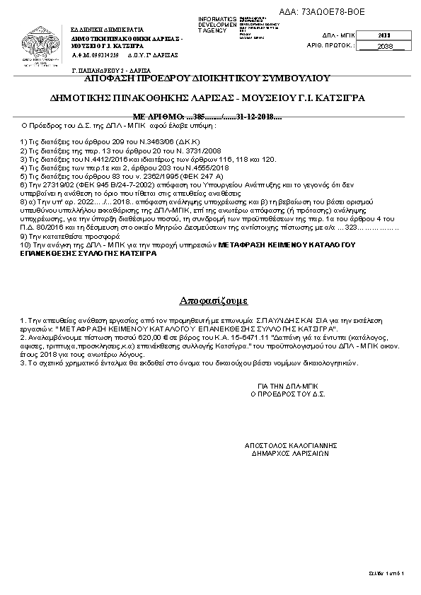 Πρώτη σελίδα του εγγράφου