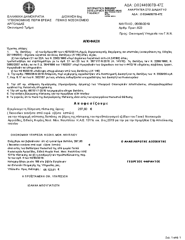 Πρώτη σελίδα του εγγράφου